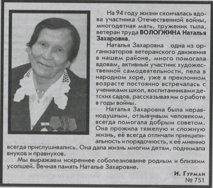 Вологжина Наталья Захаровна.jpeg