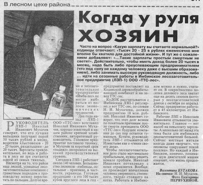 СП 13 апреля 2003 Когда у руля хозяин.png