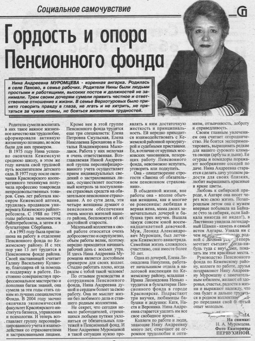 СП 11 марта 2007 Гордость и опора пенсионного фонда.png