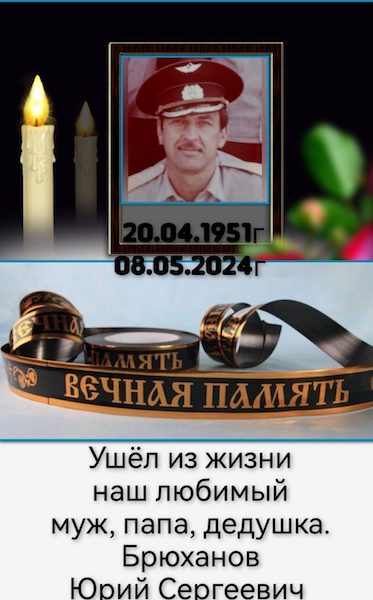 Брюханов Юрий Сергеевич.jpg