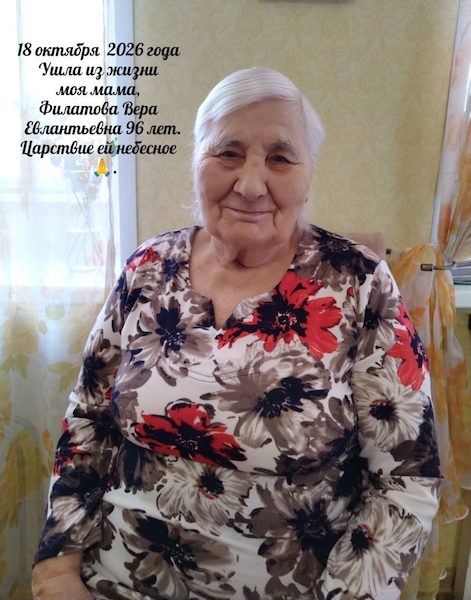 Филатова В Е .jpg
